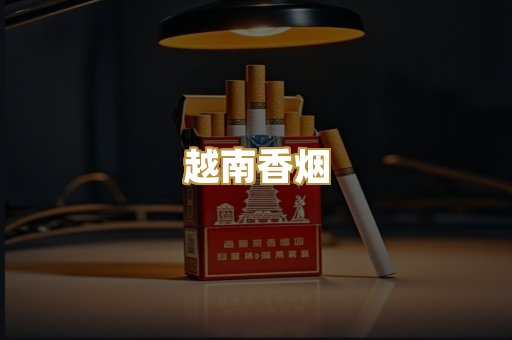 日本烟
